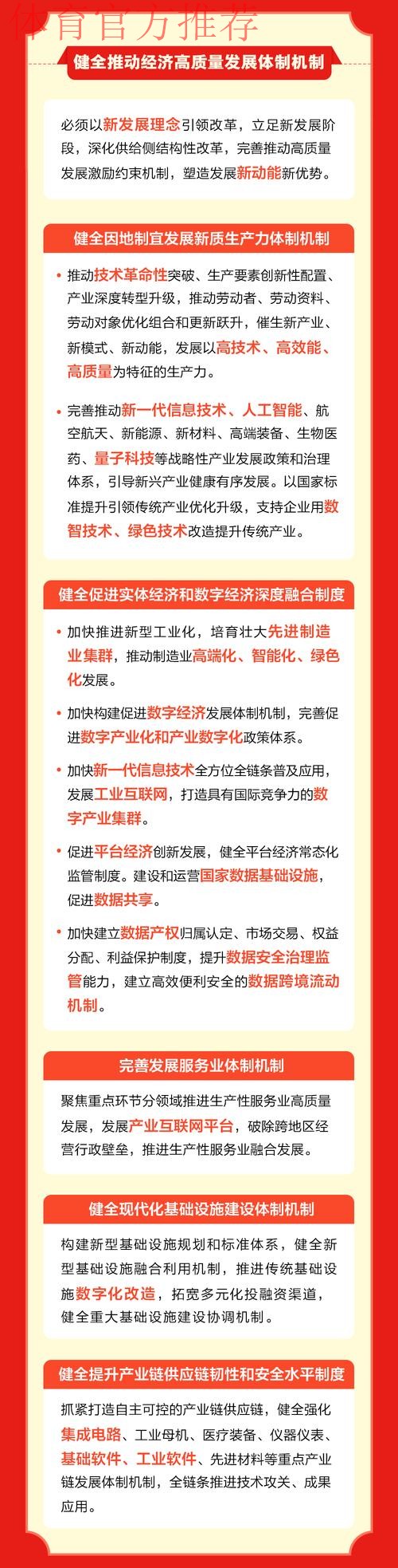 全面深化改革 奋力推进河北体育高质量发展 全面深化改革 奋力推进河北体育高质量发展