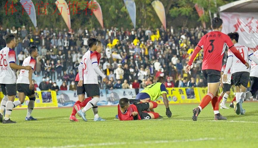 陇川草根足球赛,带来年味大不同 陇川草根足球赛,带来年味大不同