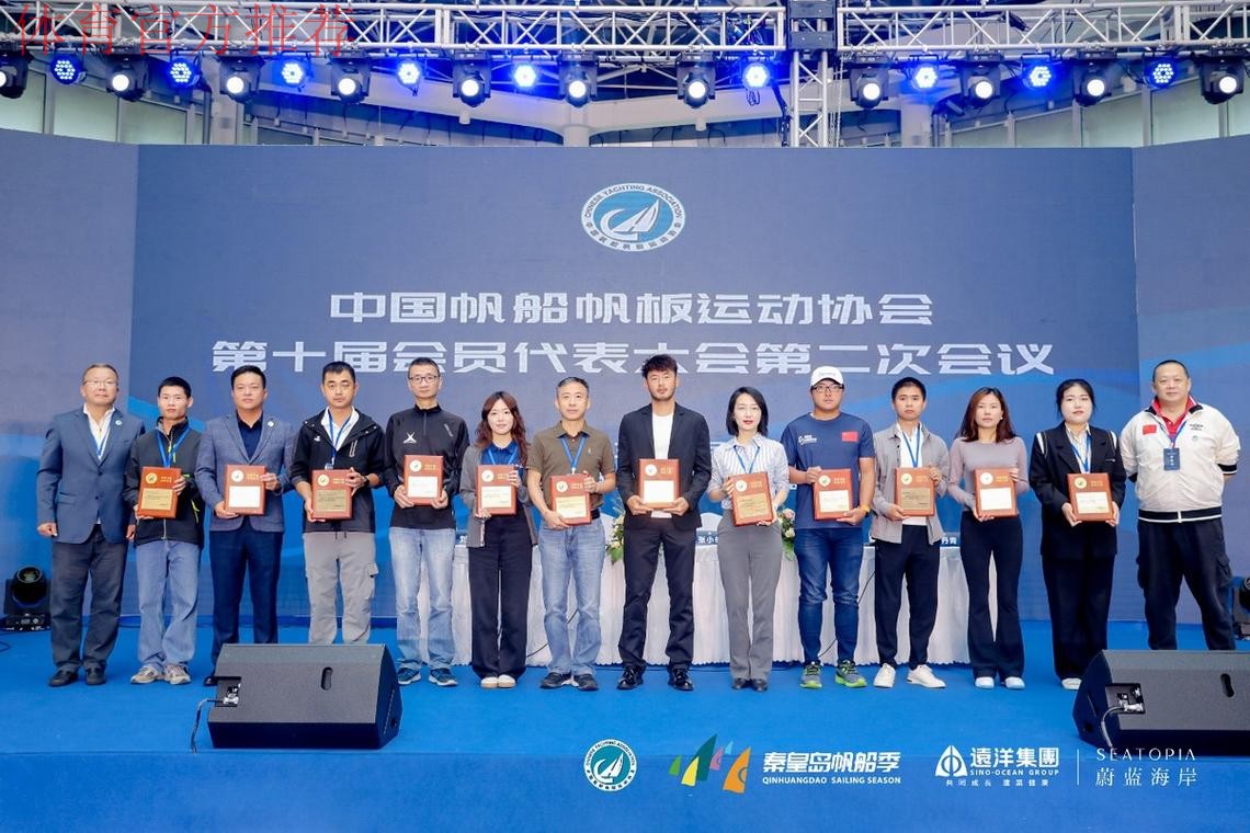 中帆协举行第十届第五次会员代表大会