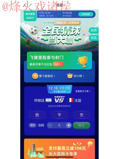 世界杯竞猜免费活动推荐大全 世界杯竞猜免费活动推荐大全