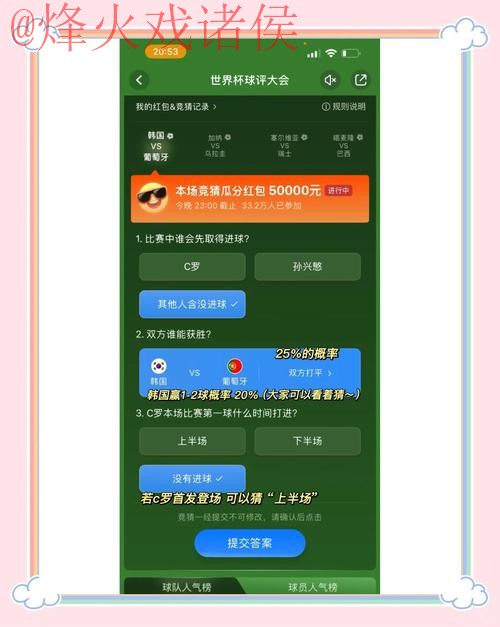 世界杯竞猜平台攻略大全 世界杯竞猜平台攻略大全